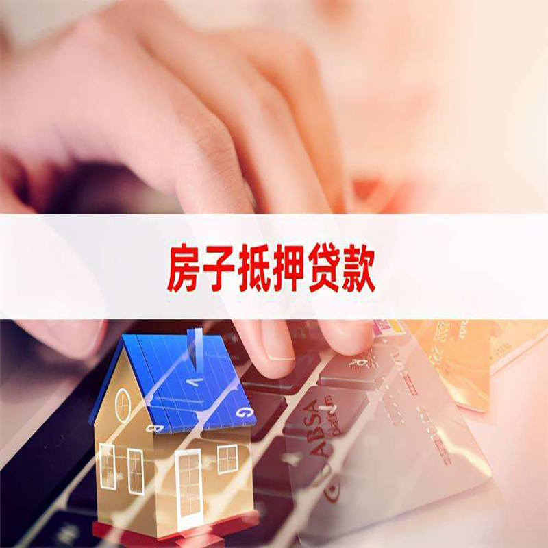 垦利重庆房屋抵押贷款对价值的评估怎么计算