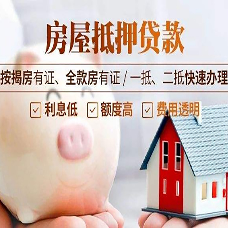 垦利房产抵押贷款流程及知识