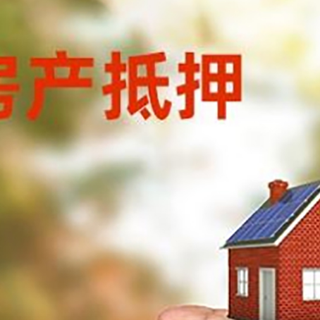 垦利房产抵押贷款到银行该如何申请？
