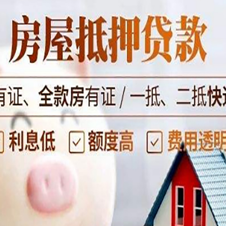 垦利房产抵押贷款不通过的原因