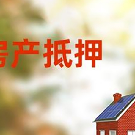 垦利房屋抵押贷款需要房产证吗?