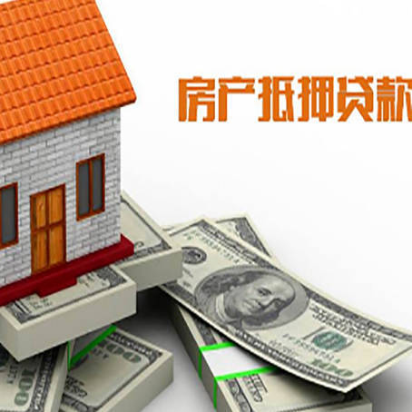 垦利房屋抵押贷款公司服务费一般是多少?