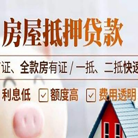 垦利房产抵押贷款哪家银行好办?