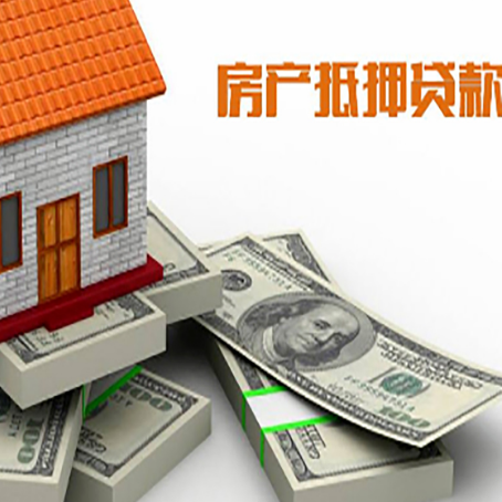 垦利房屋抵押贷款需要哪些手续和条件?